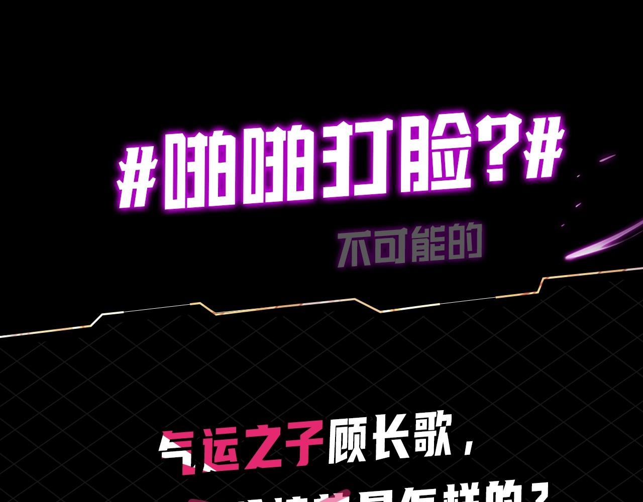 第8期 气运之子也会被打脸？！ 第 4 页