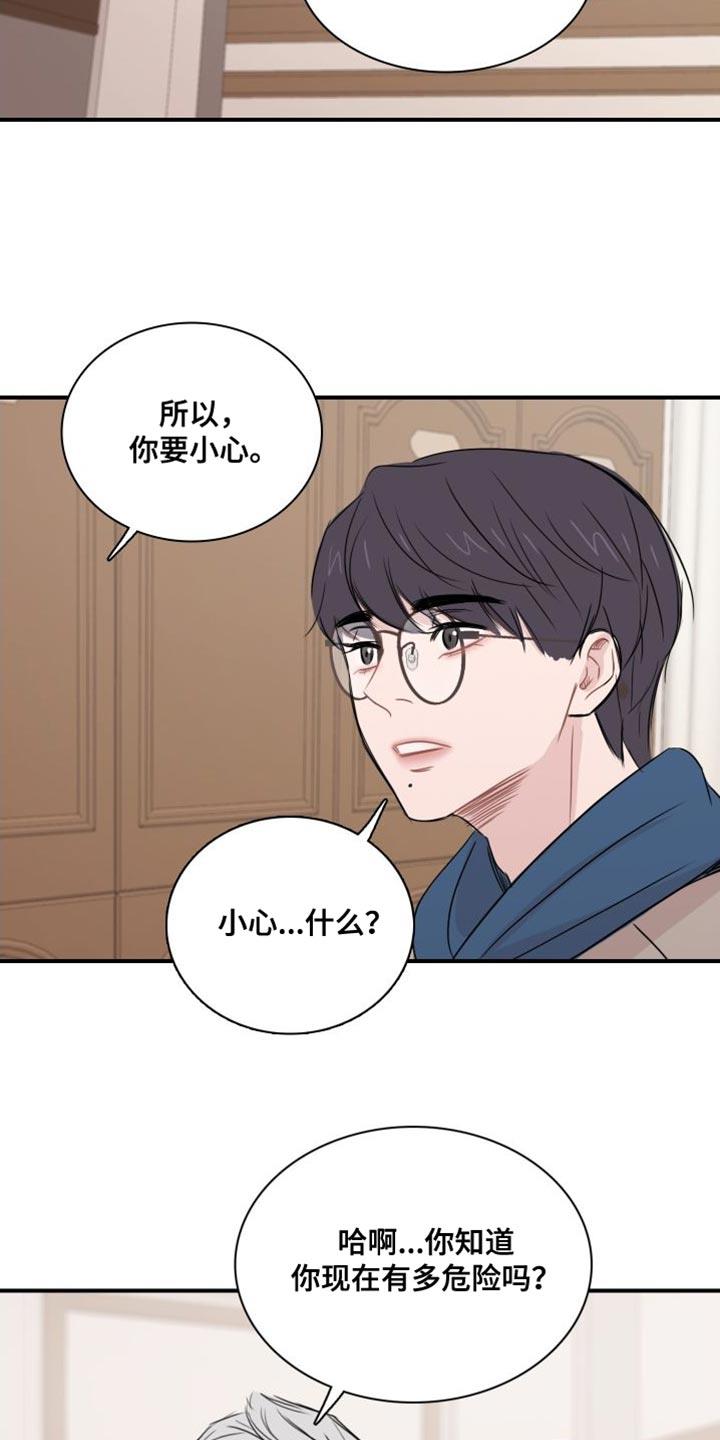 第39话 【第二季】你要小心 第 13 页