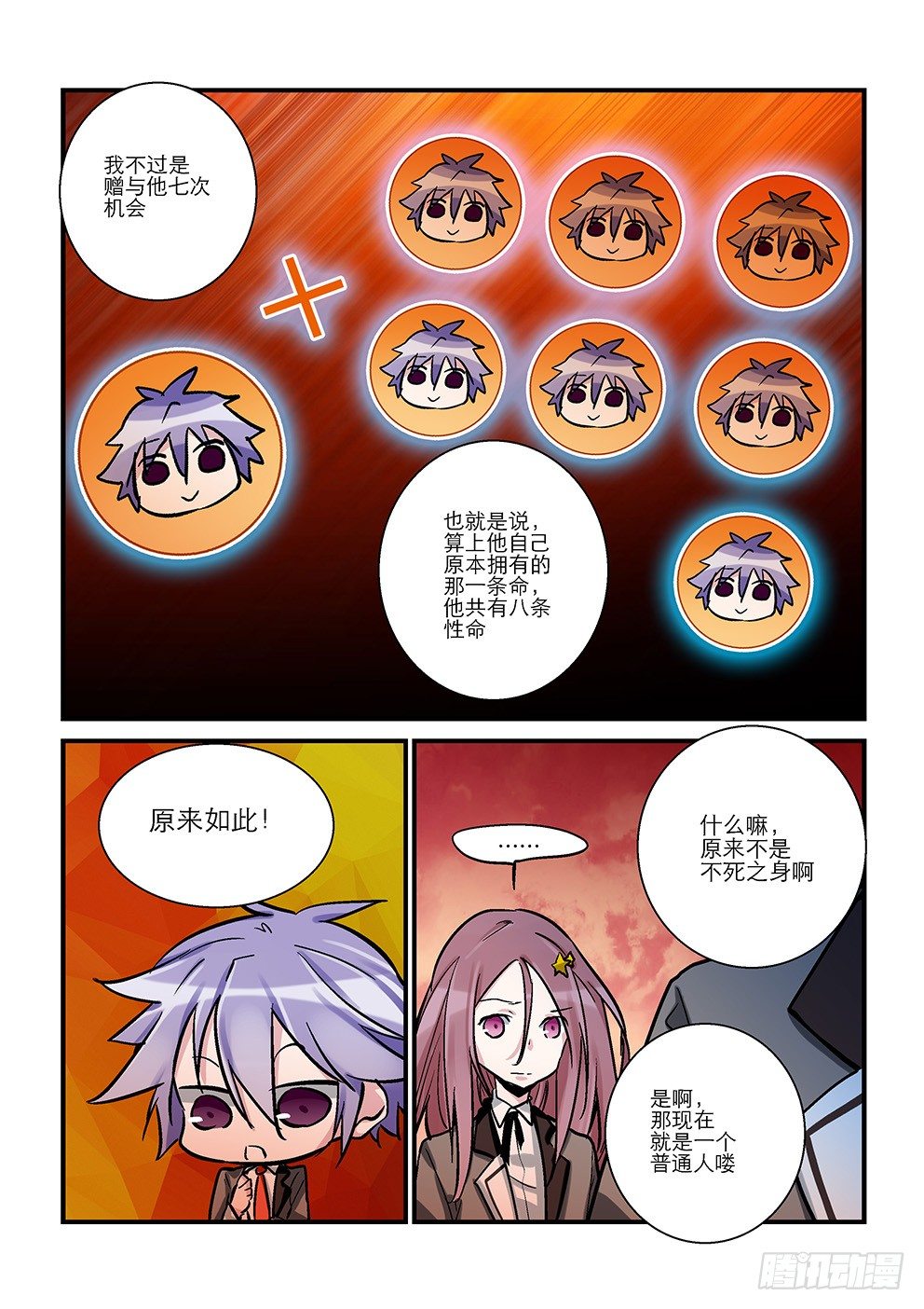 四十四星：死亡与重生四 第 8 页