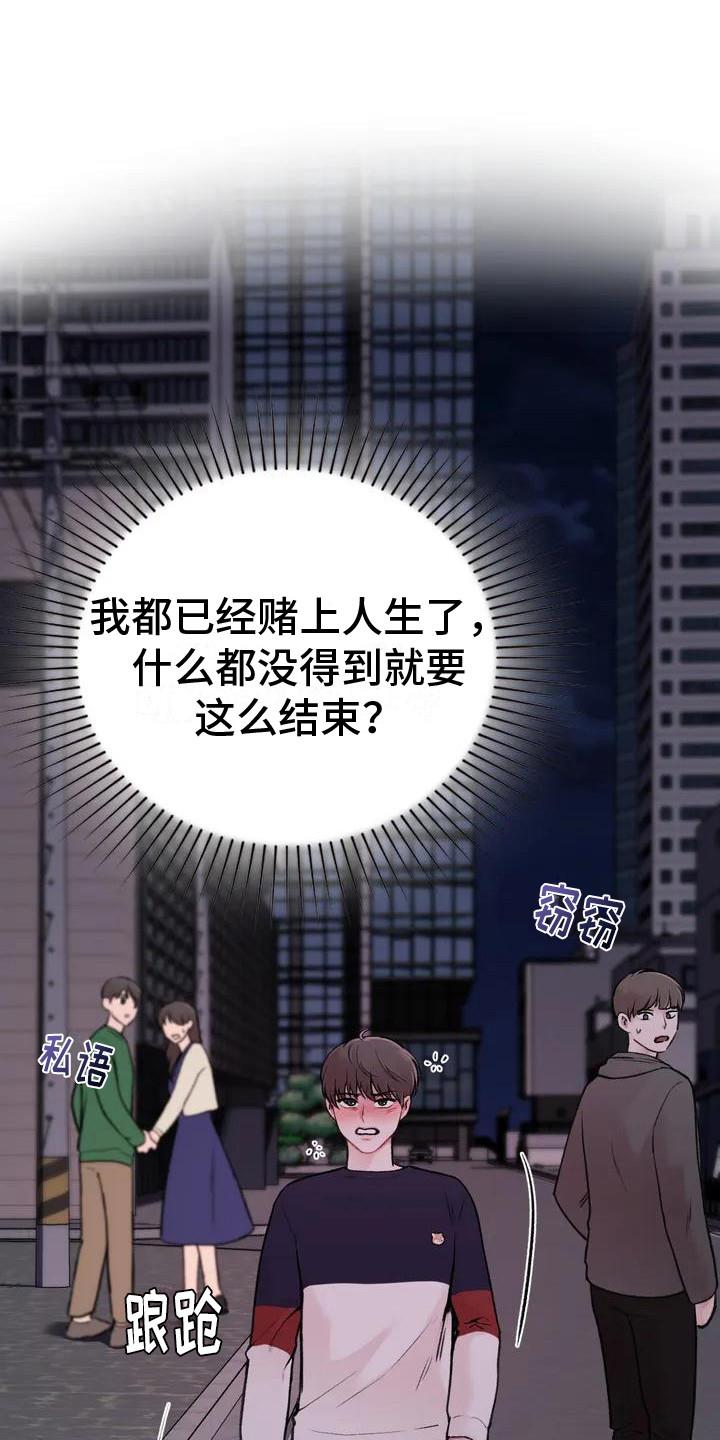第3话 崩溃 第 13 页