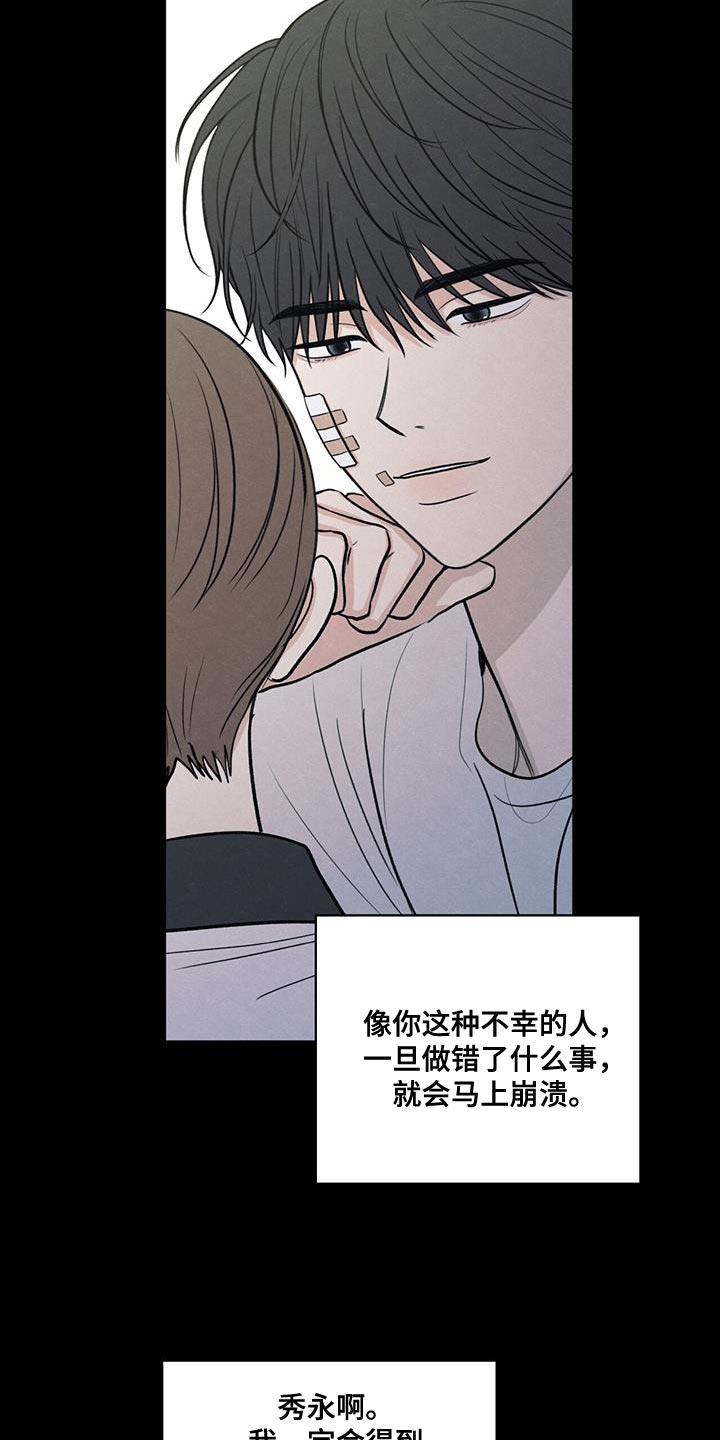 第110话 【第二季】我会让你幸福的 第 17 页