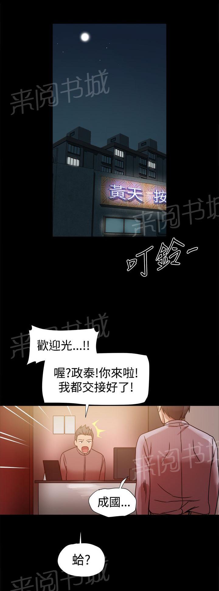 第30话 戴绿帽 第 14 页