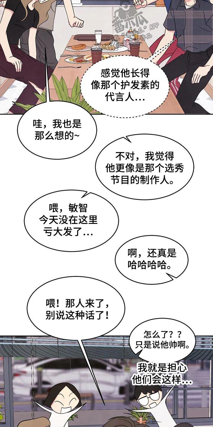 第134话 【第二季】一起 第 19 页