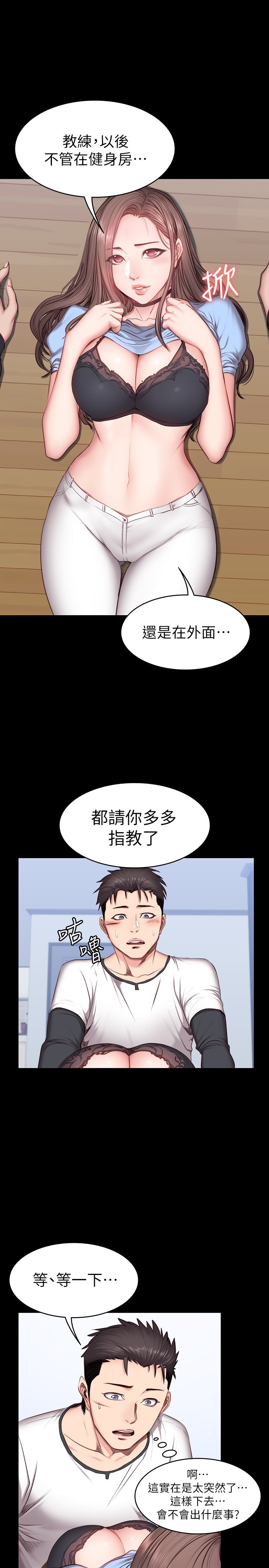 第14话 - 用肉体享受的特别课程 第 16 页