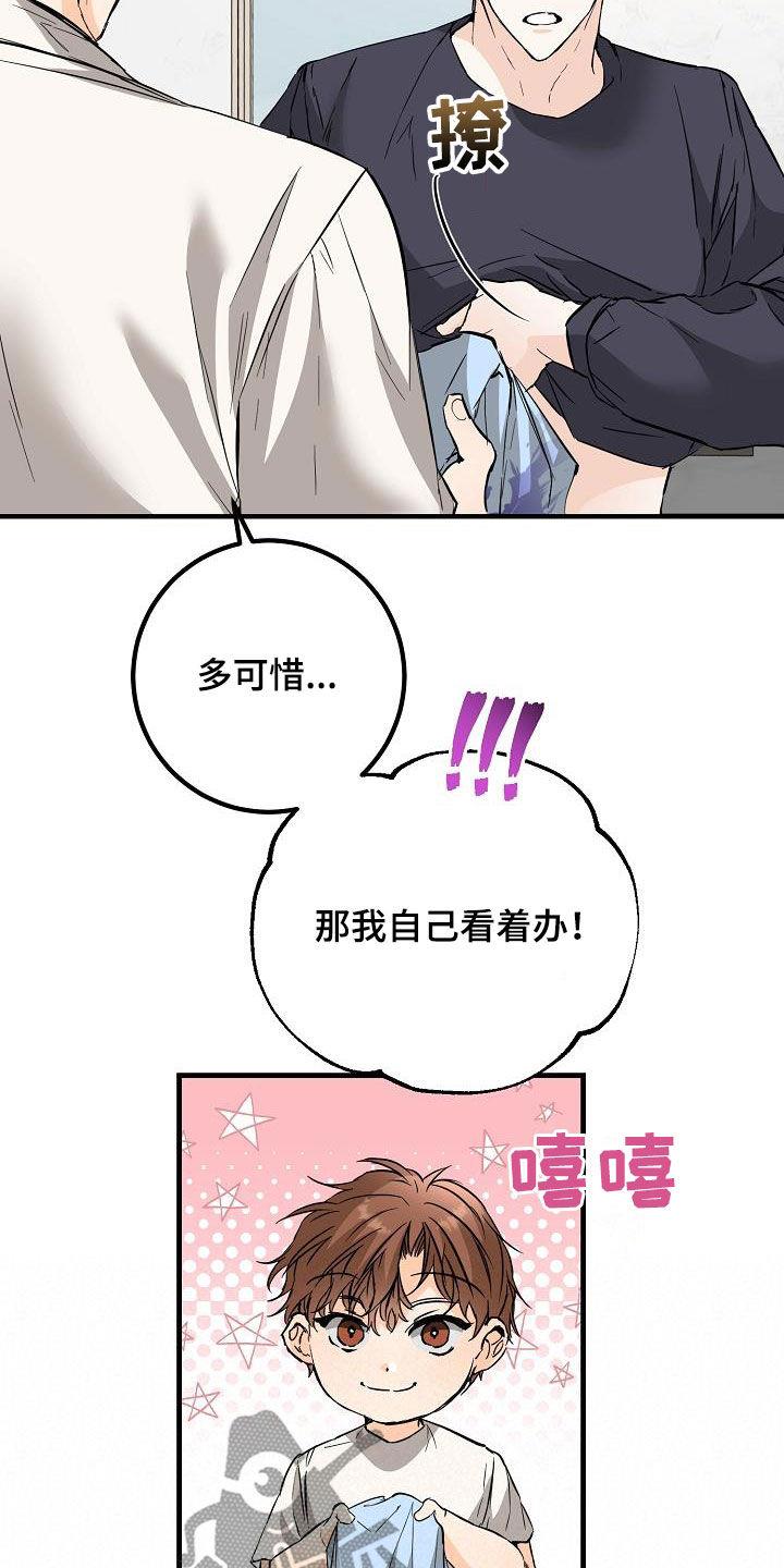 第58话 捉摸不透 第 16 页