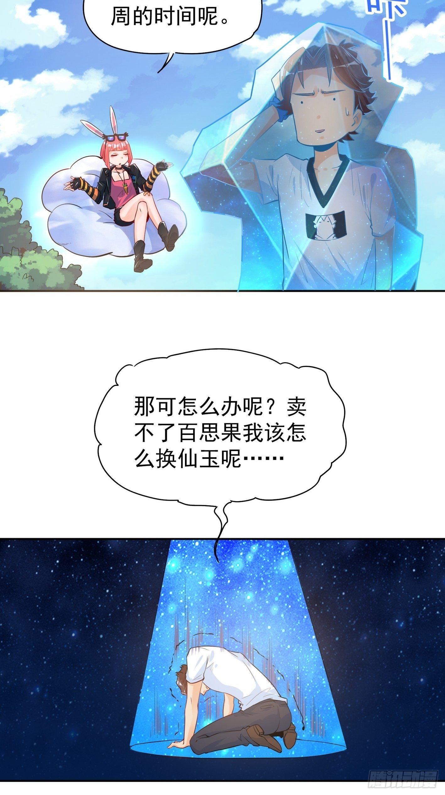 38 处处是奸商 第 10 页