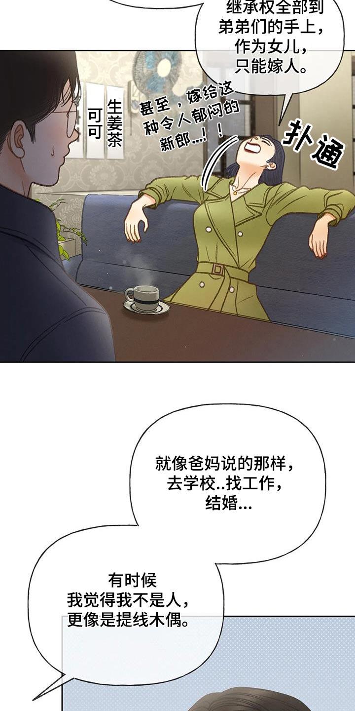 第119话 【第三季】请帖 第 8 页