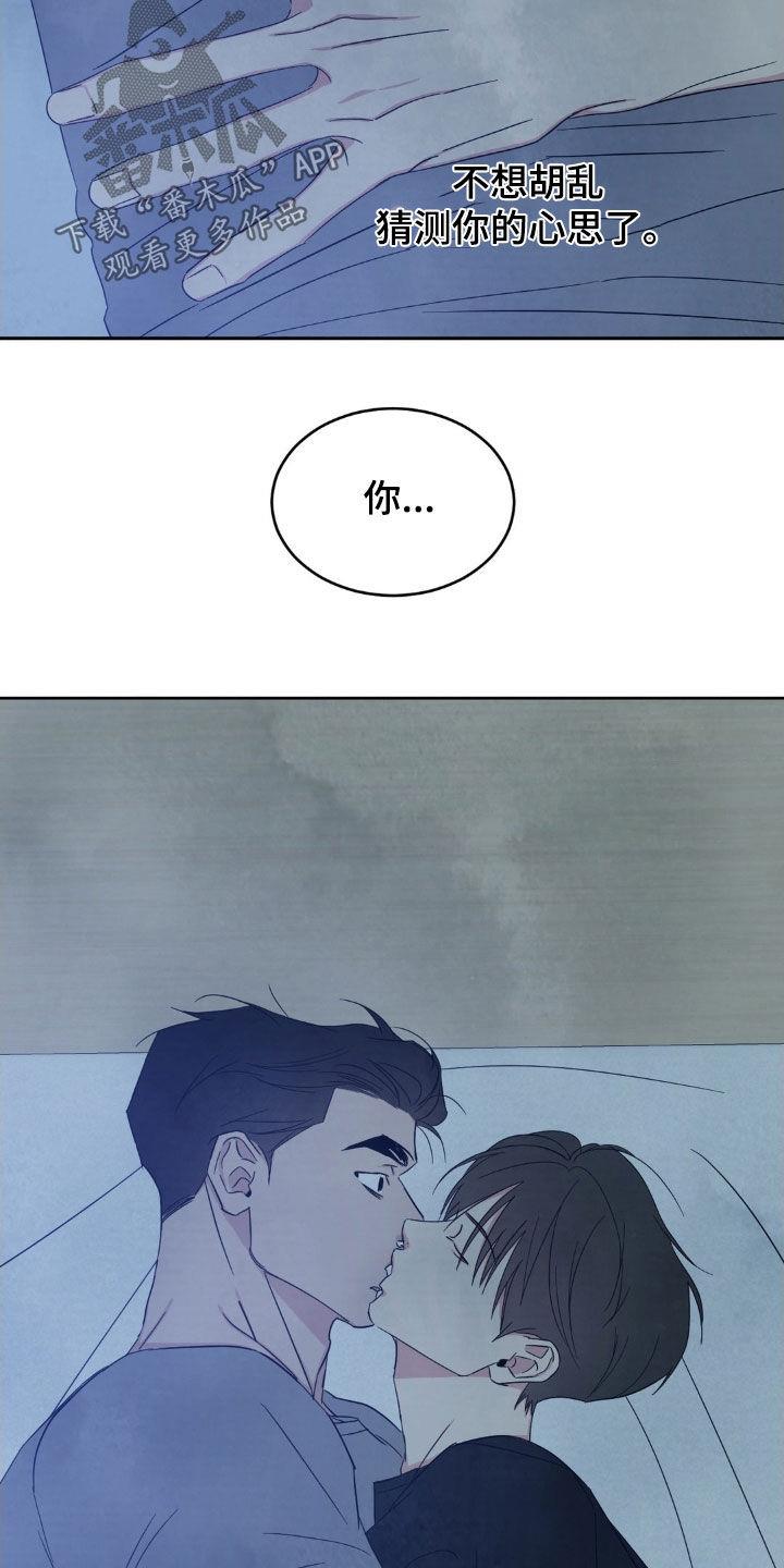 第229话 【第二季】实话 第 16 页