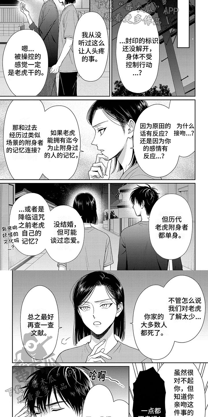 第12话 不由自主 第 5 页