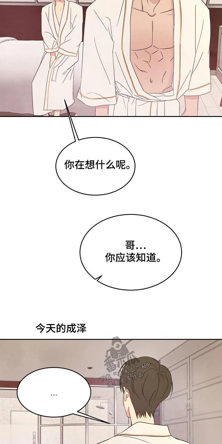第123话 【第二季】注意力 第 12 页