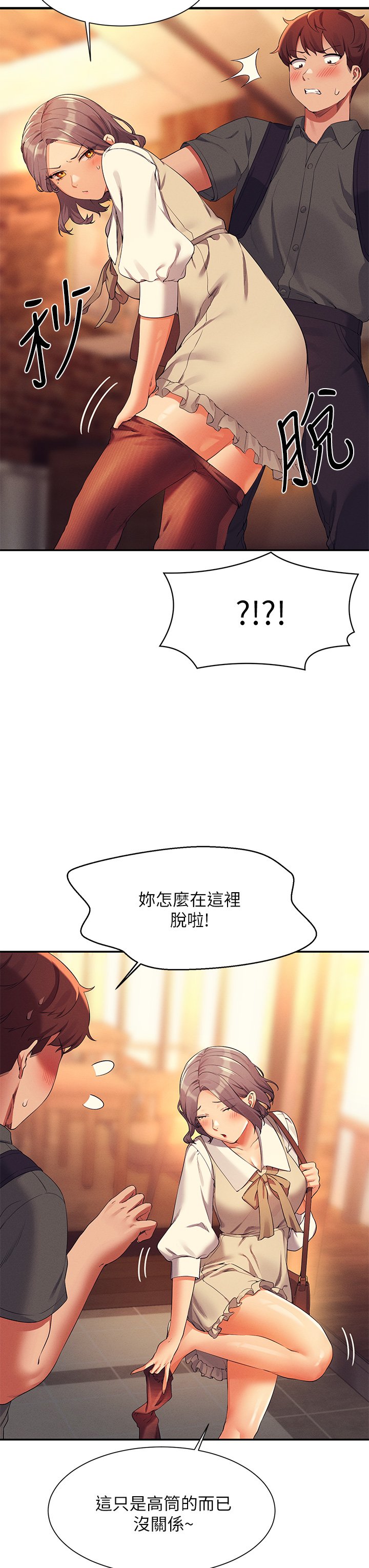 第73话 - 当众脱丝袜的教授 第 15 页