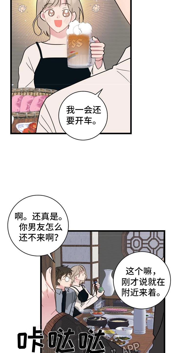 第17话 喝酒 第 3 页