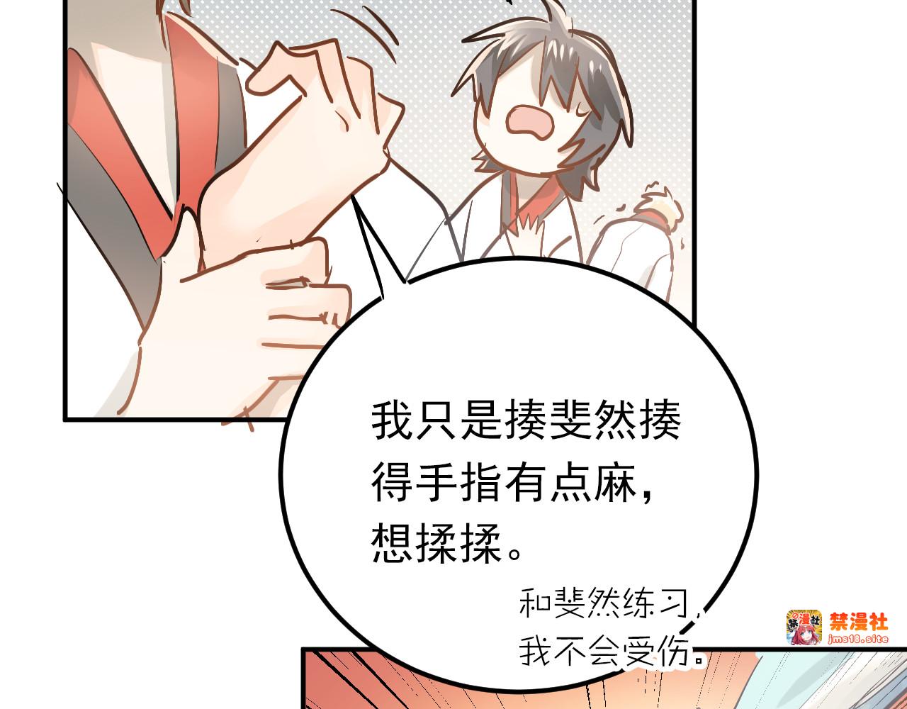 第86话 失约 第 87 页