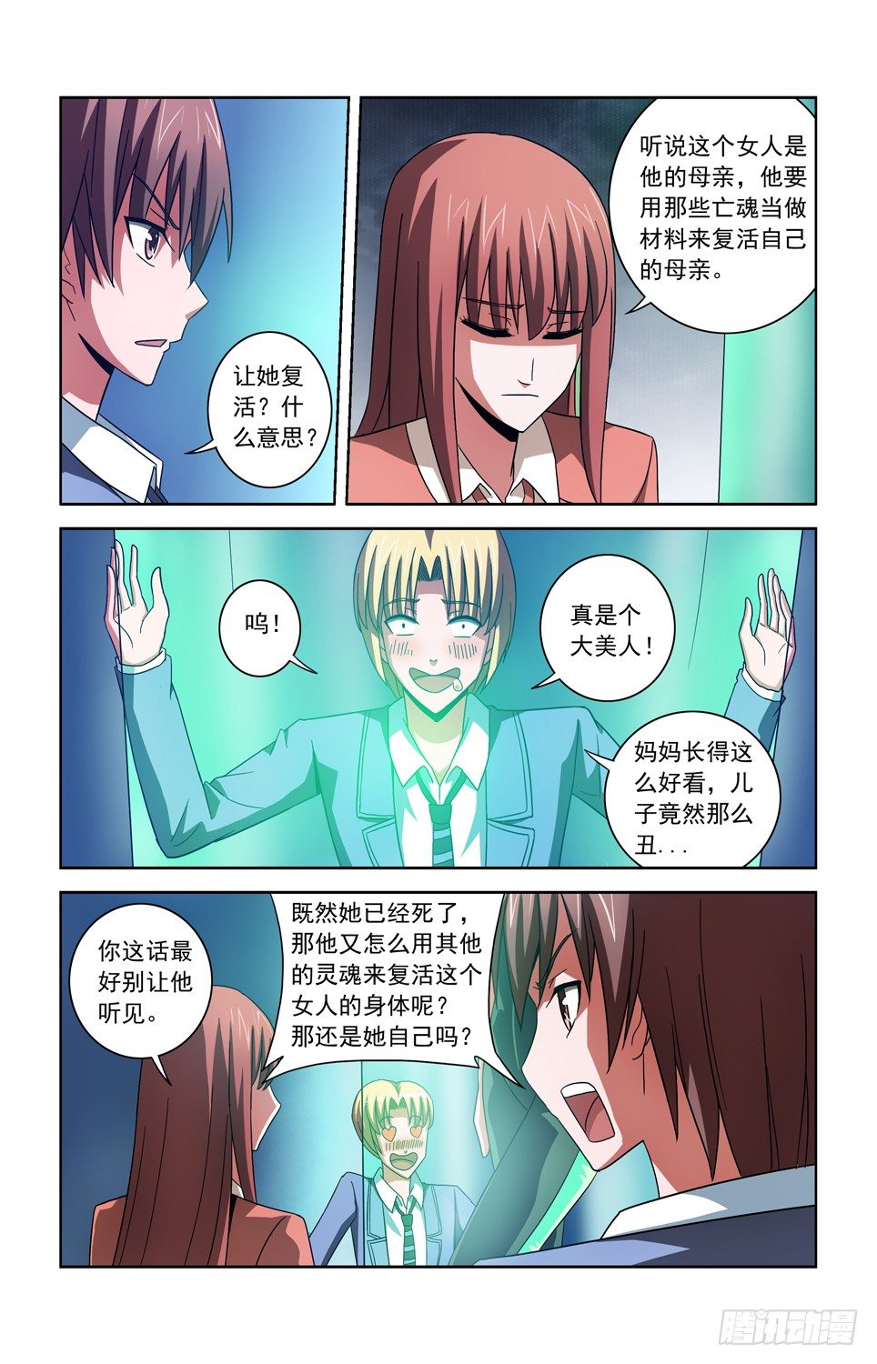 第三十八话 无用的拯救 第 3 页