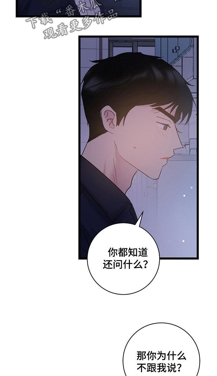 第120话 【第二季】不要生气 第 17 页