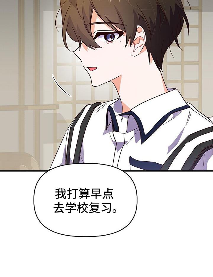 第28话 上学 第 15 页