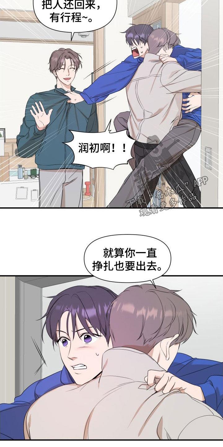 第52话 利用我吧 第 4 页
