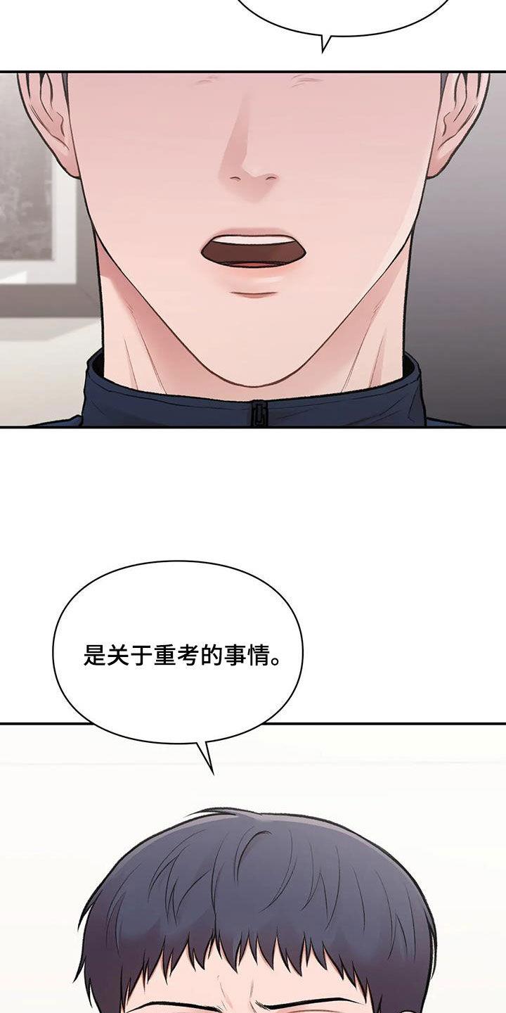 第33话 重考 第 21 页