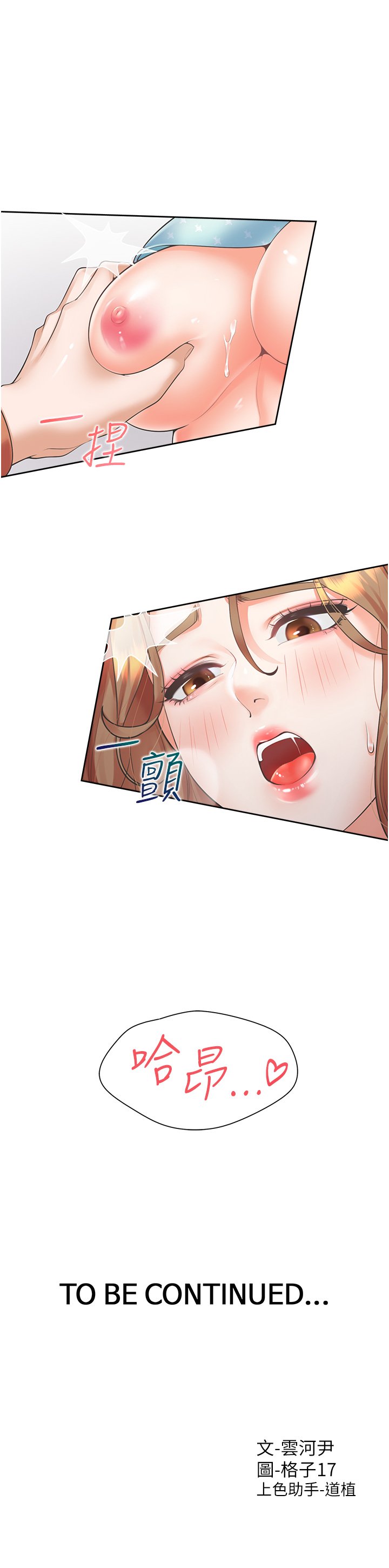 第28话 - 和傲娇学姊「擦枪走火」 第 49 页