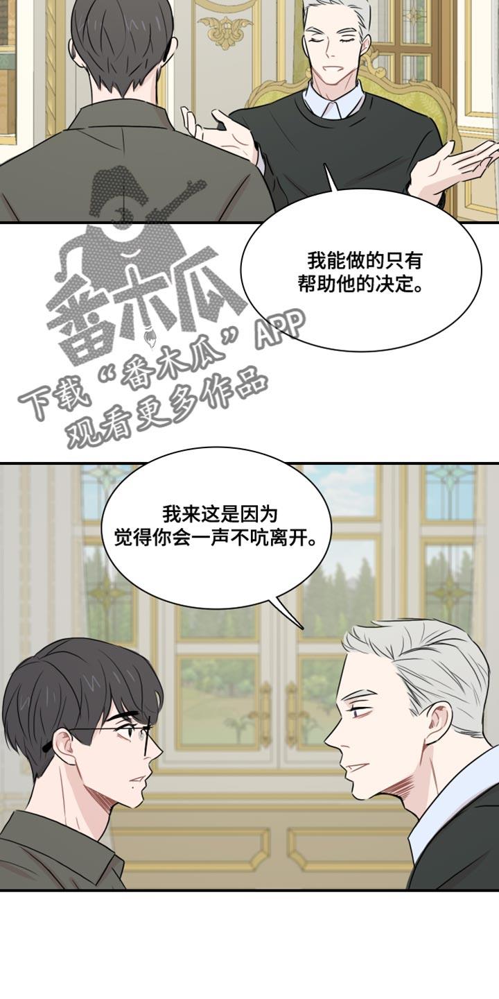 第57话 【第二季】他一直在爱你 第 10 页