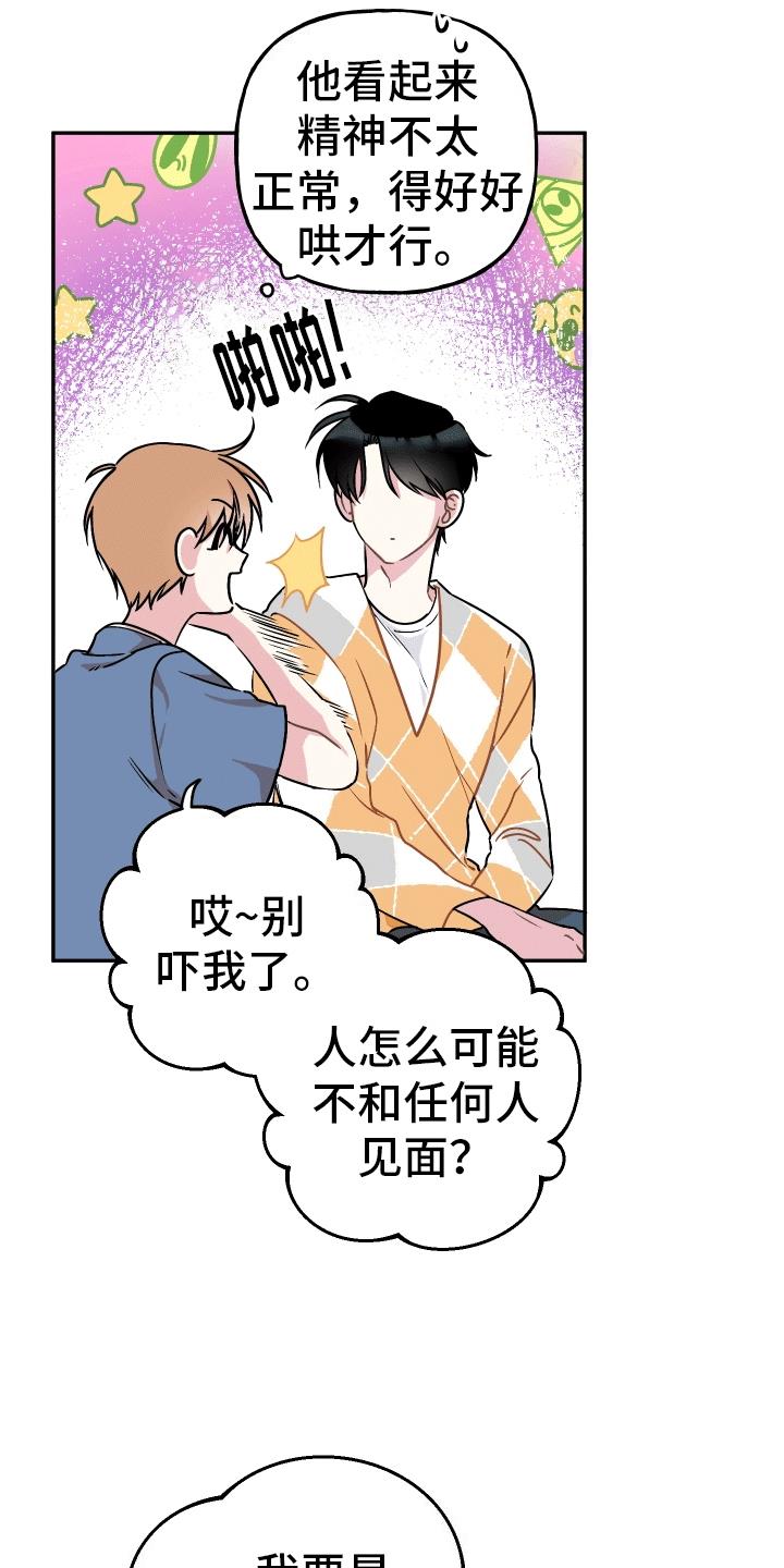 第2话 养你 第 25 页
