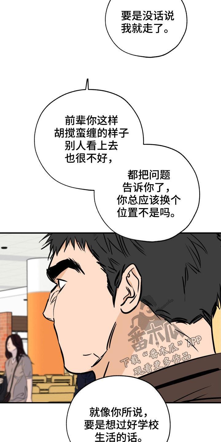 第148话 打架 第 15 页