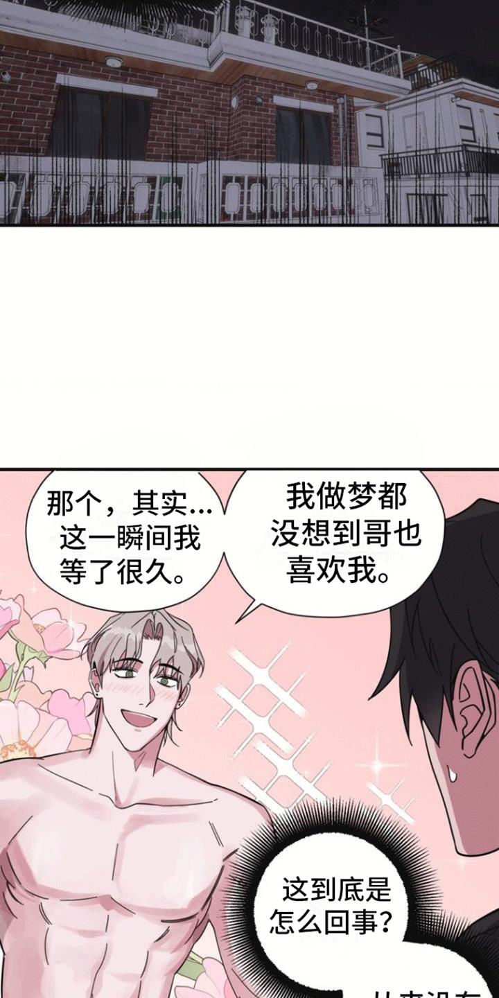 第1话 清醒梦 第 17 页