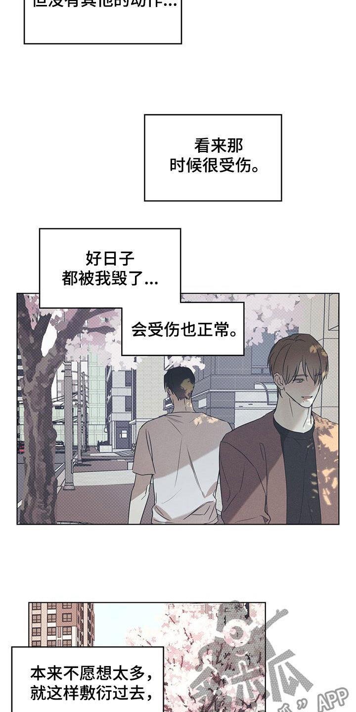 第90话 【第二季】胡思乱想 第 13 页