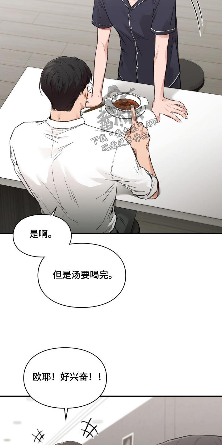 第69话 出去一会 第 11 页