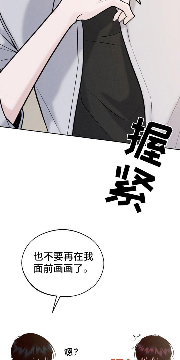 第6话 不准画画 第 19 页