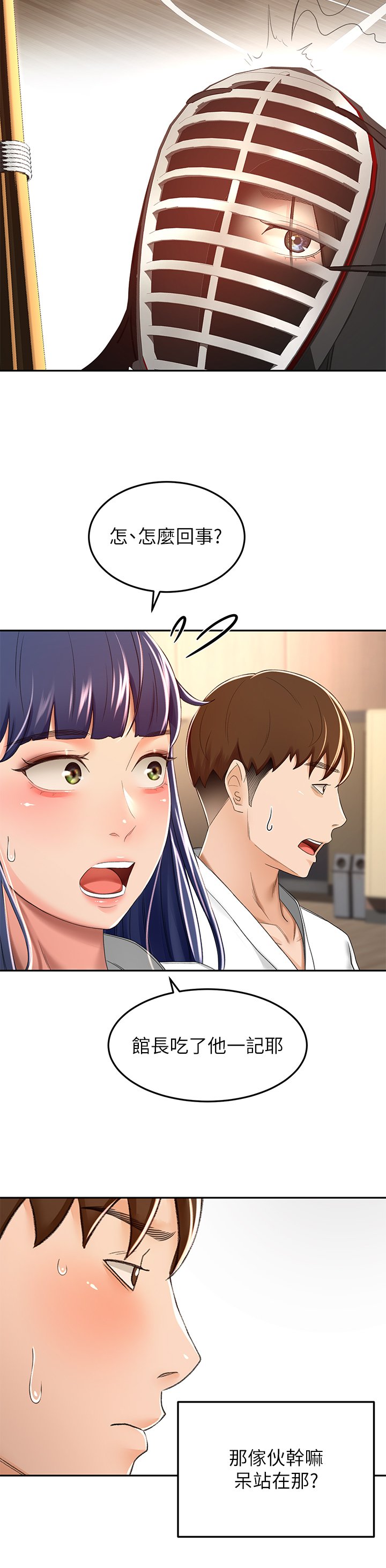 第50话 - 用身体讨论比赛战略 第 20 页