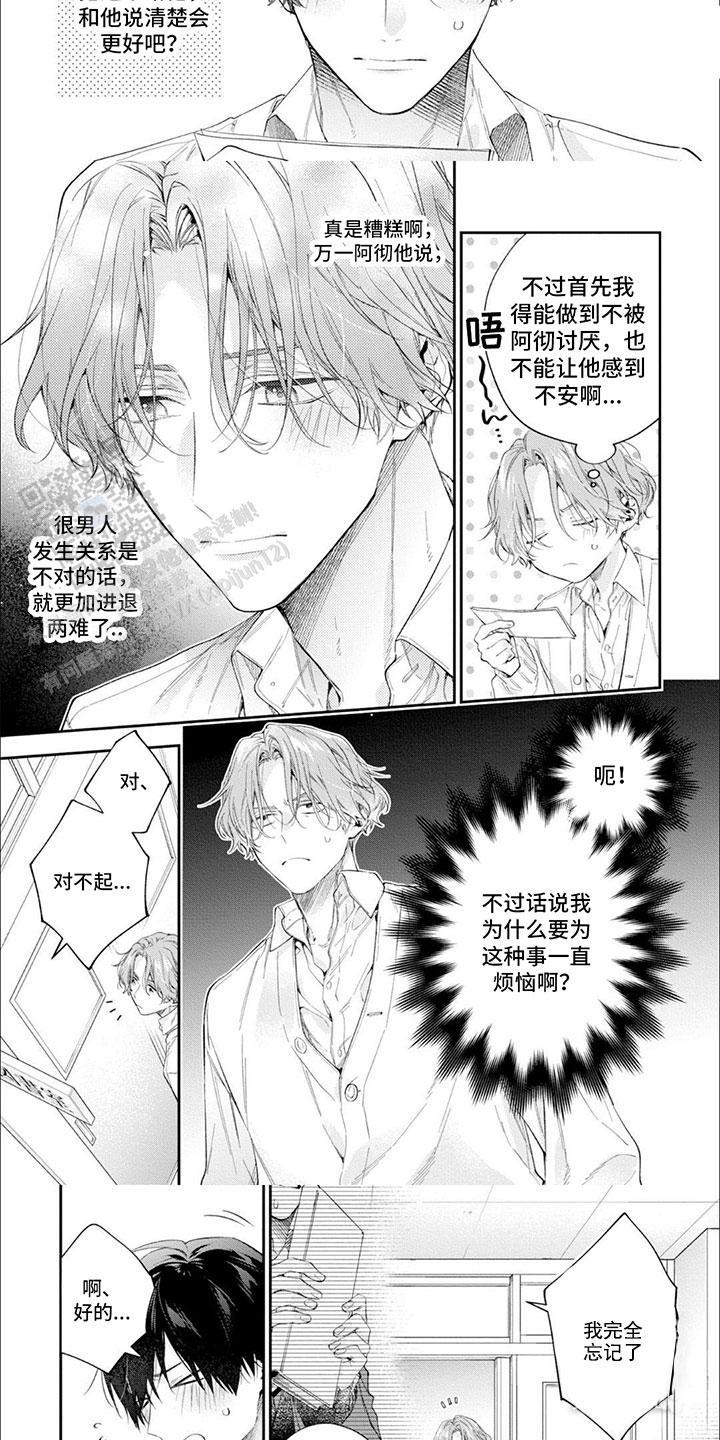 第9话 道歉 第 3 页
