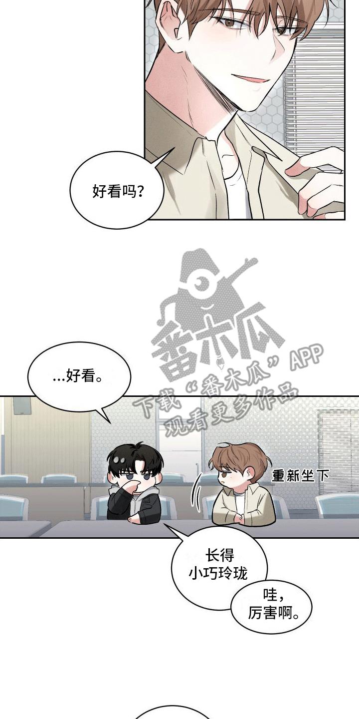 第4话 不喜欢 第 11 页