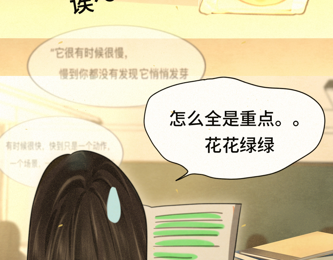 第84话情窦初开 第 3 页
