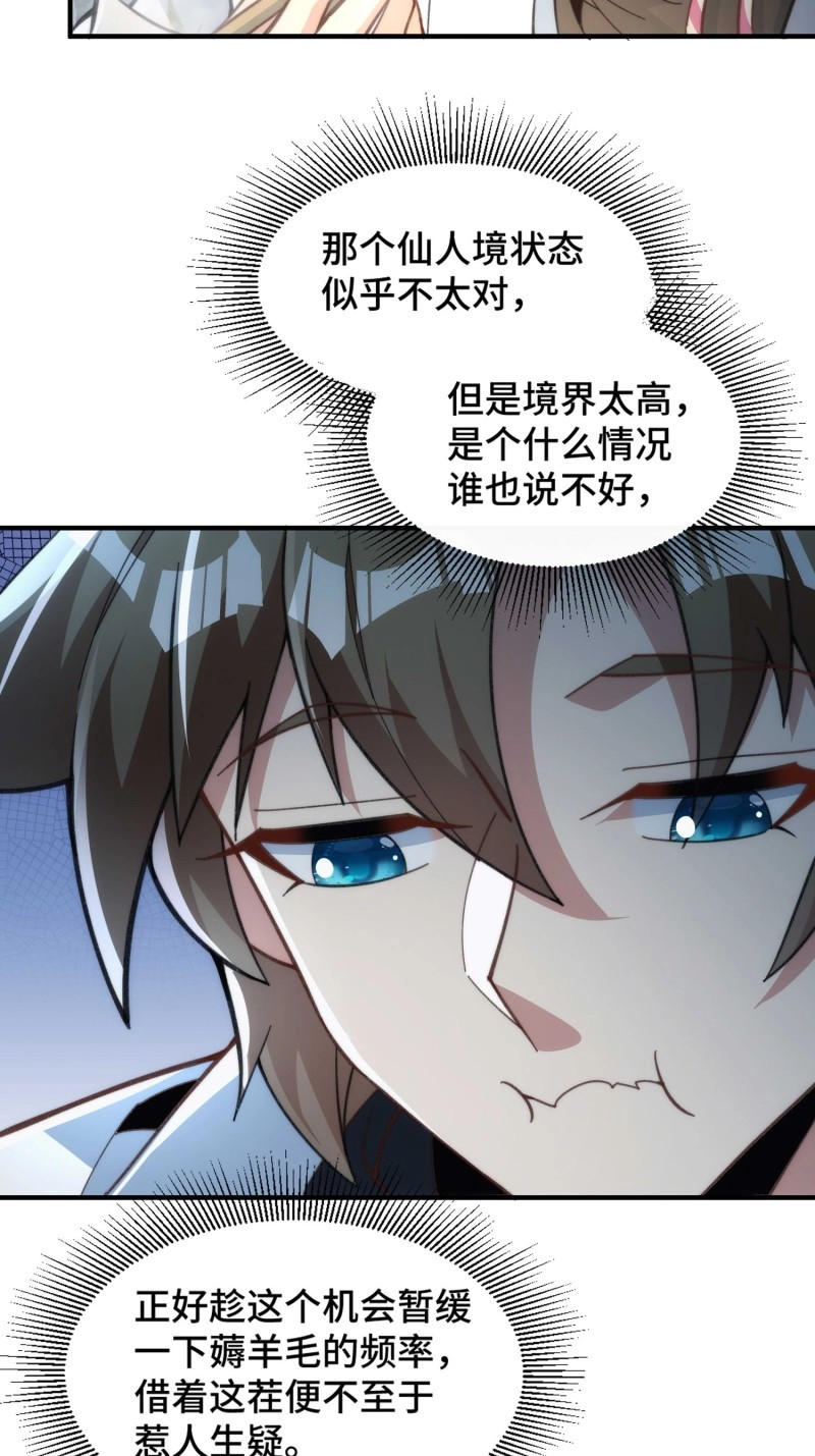 第50话 第四十七话 祸端 第 18 页