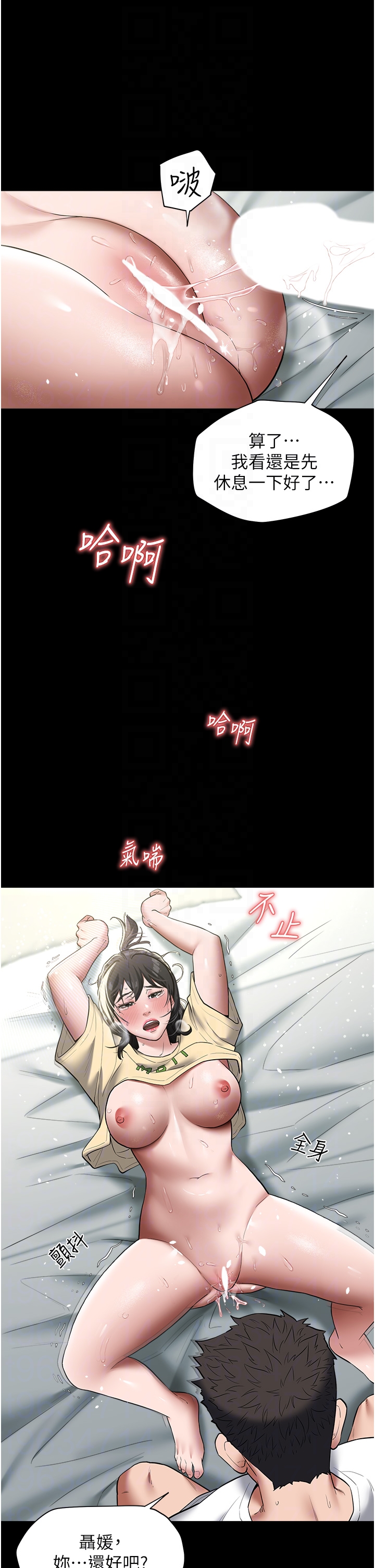 第20话 - 想玩更刺激的招式吗? 第 22 页