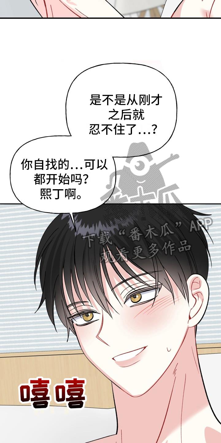 第13话 正式开始 第 19 页