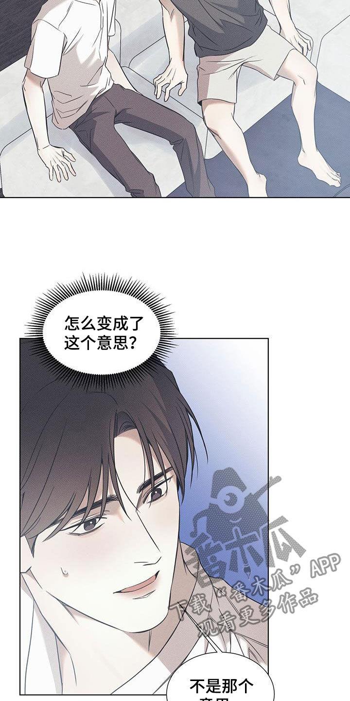 第93话 ：【第二季】还差一点 第 11 页