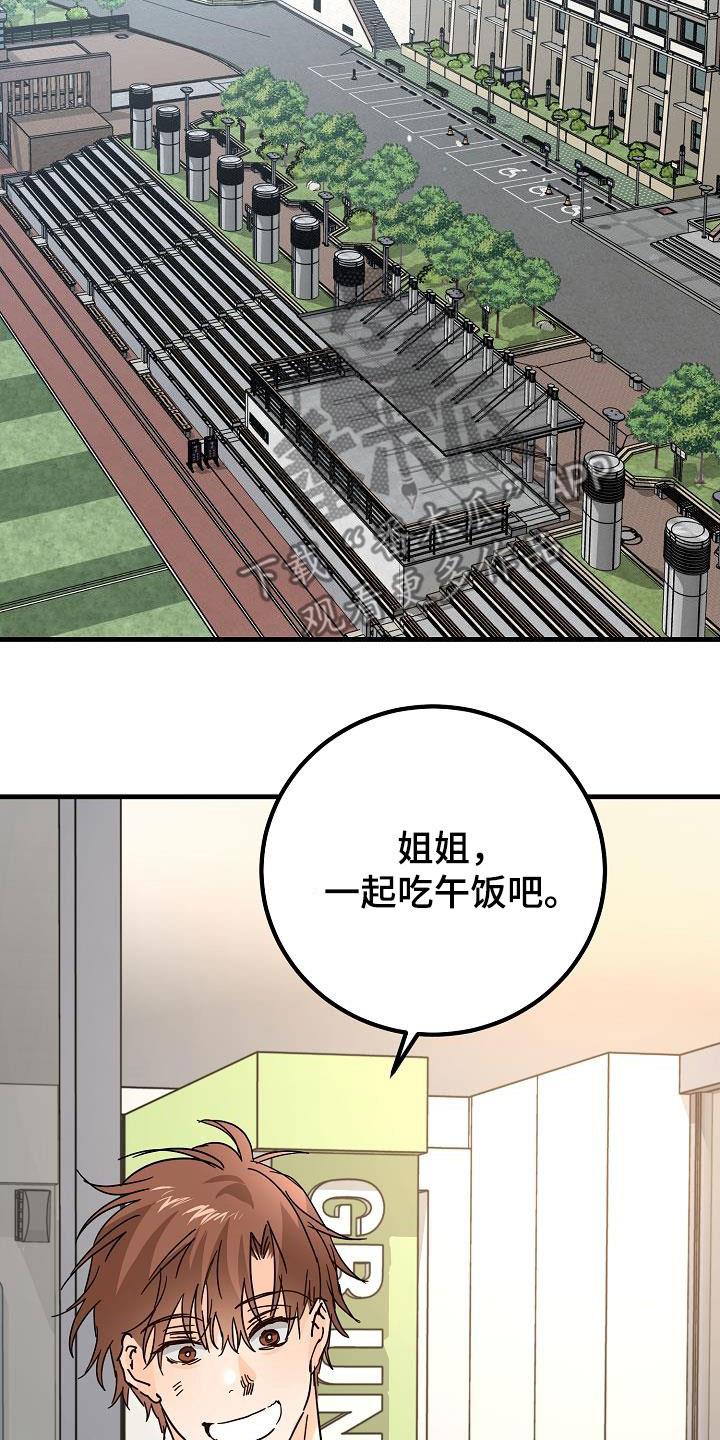 第28话 有点奇怪 第 22 页
