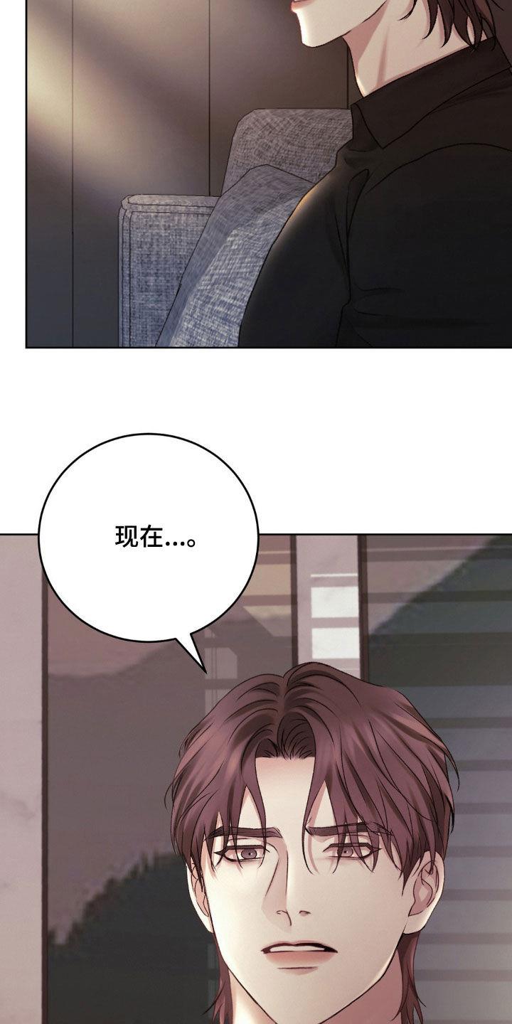 第70话 保护 第 16 页