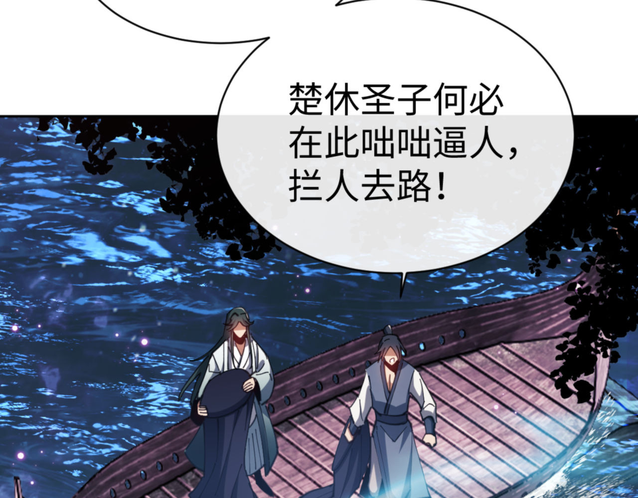 第44话 楚休尝到了失败的滋味？！ 第 158 页