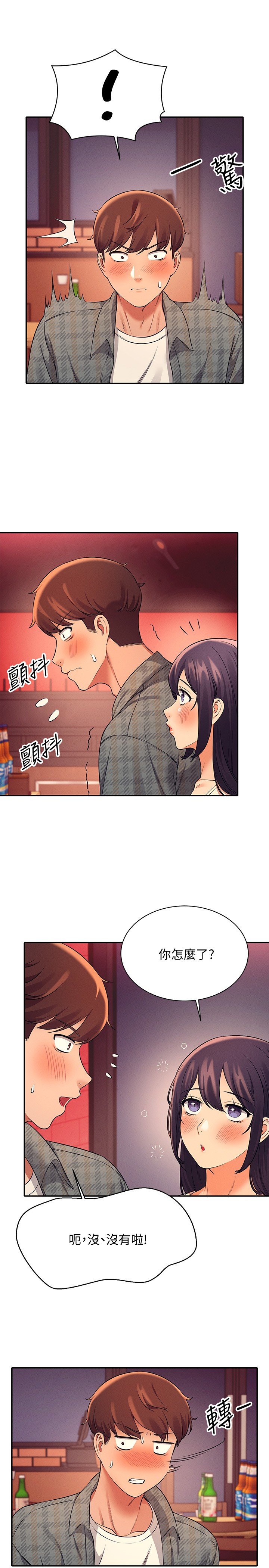 第23话 - 撒娇小狗狗VS清纯小绵羊 第 23 页