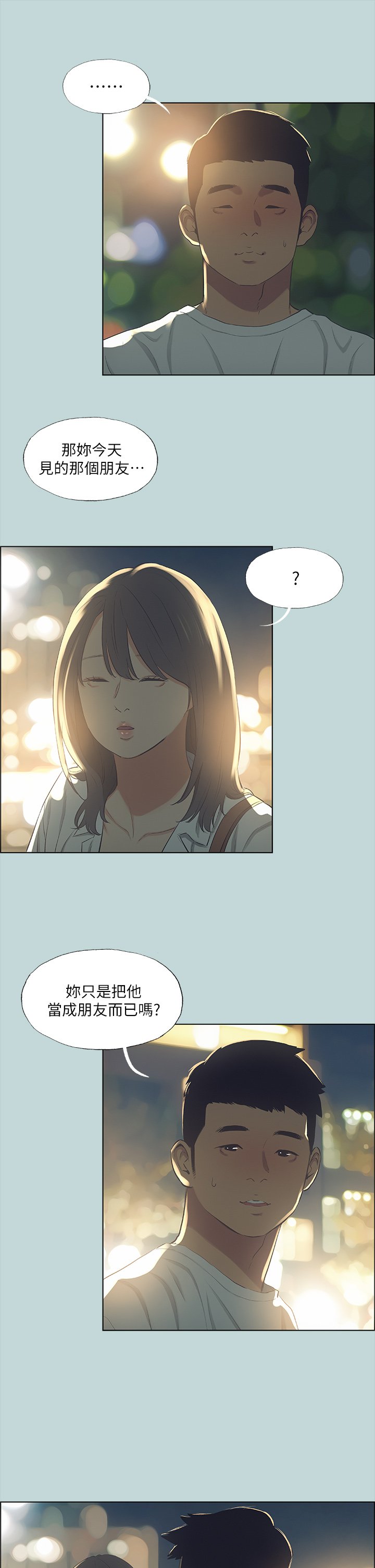 第51话 - 露出本性的善郁 第 8 页