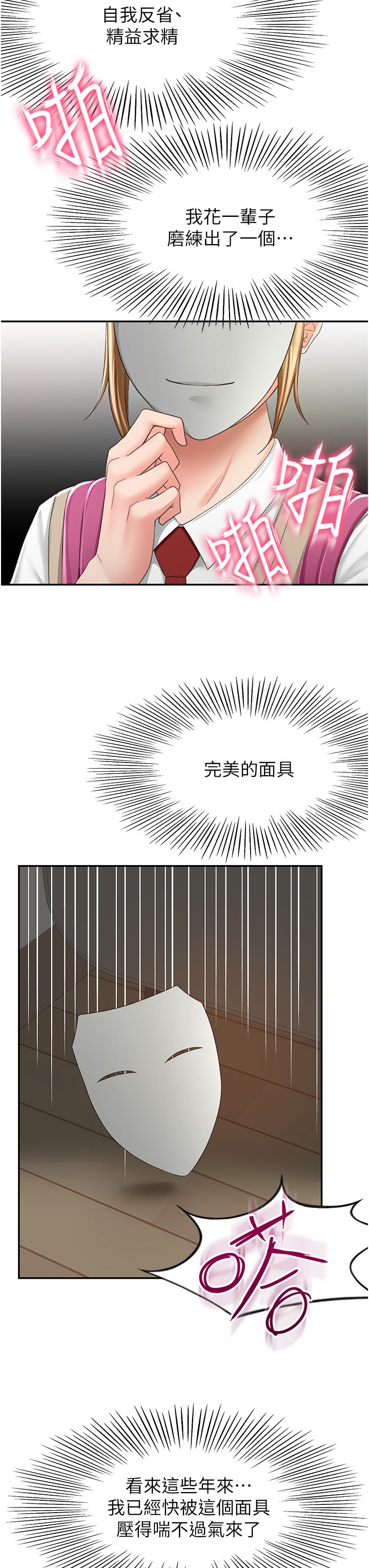 第57话 - 忙碌的逸菲 第 3 页