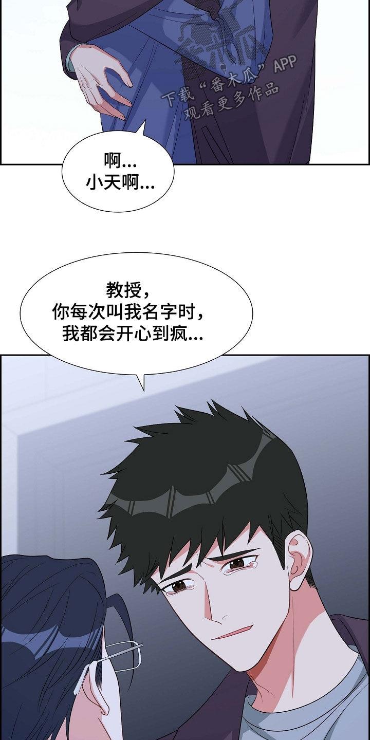 第96话 想忘掉他 第 8 页