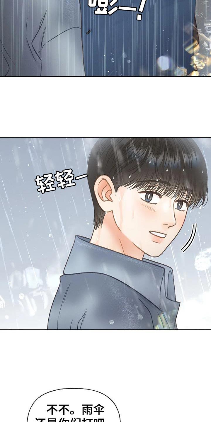 第112话 【第三季】自私 第 18 页