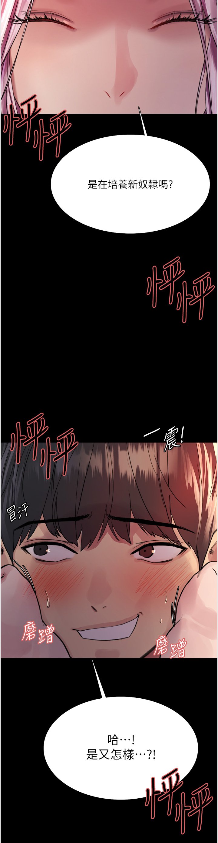 第43话 - 一对到眼就淫水氾滥 第 25 页