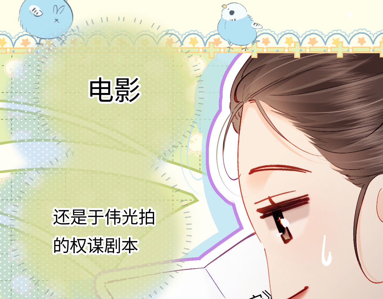 第53话 借戏表白 第 30 页