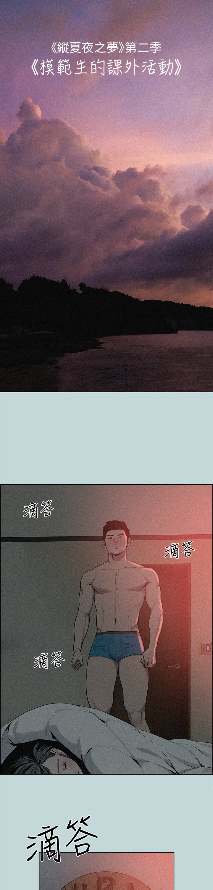 第66话 - 偷干朋友的女友 第 3 页