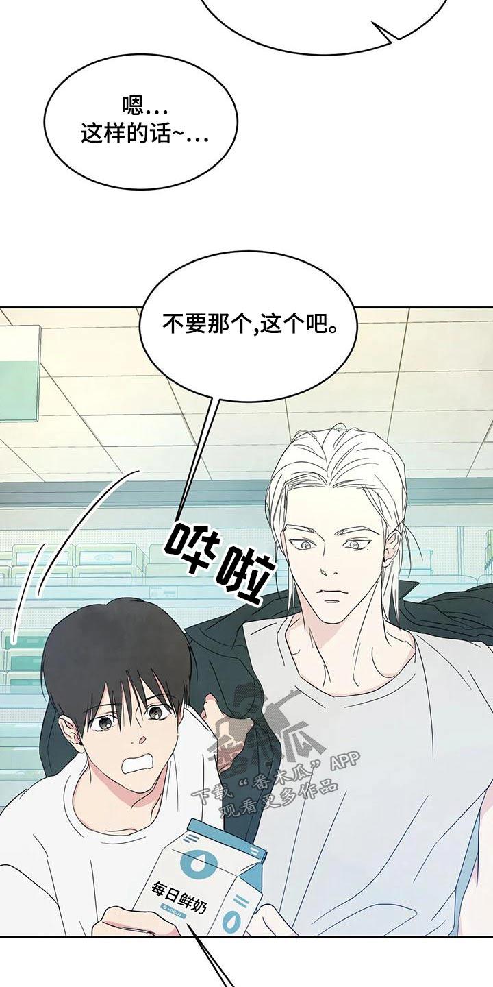 第110话 【第二季】要求道歉 第 5 页